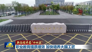 《新闻联播》里的谈球吧院